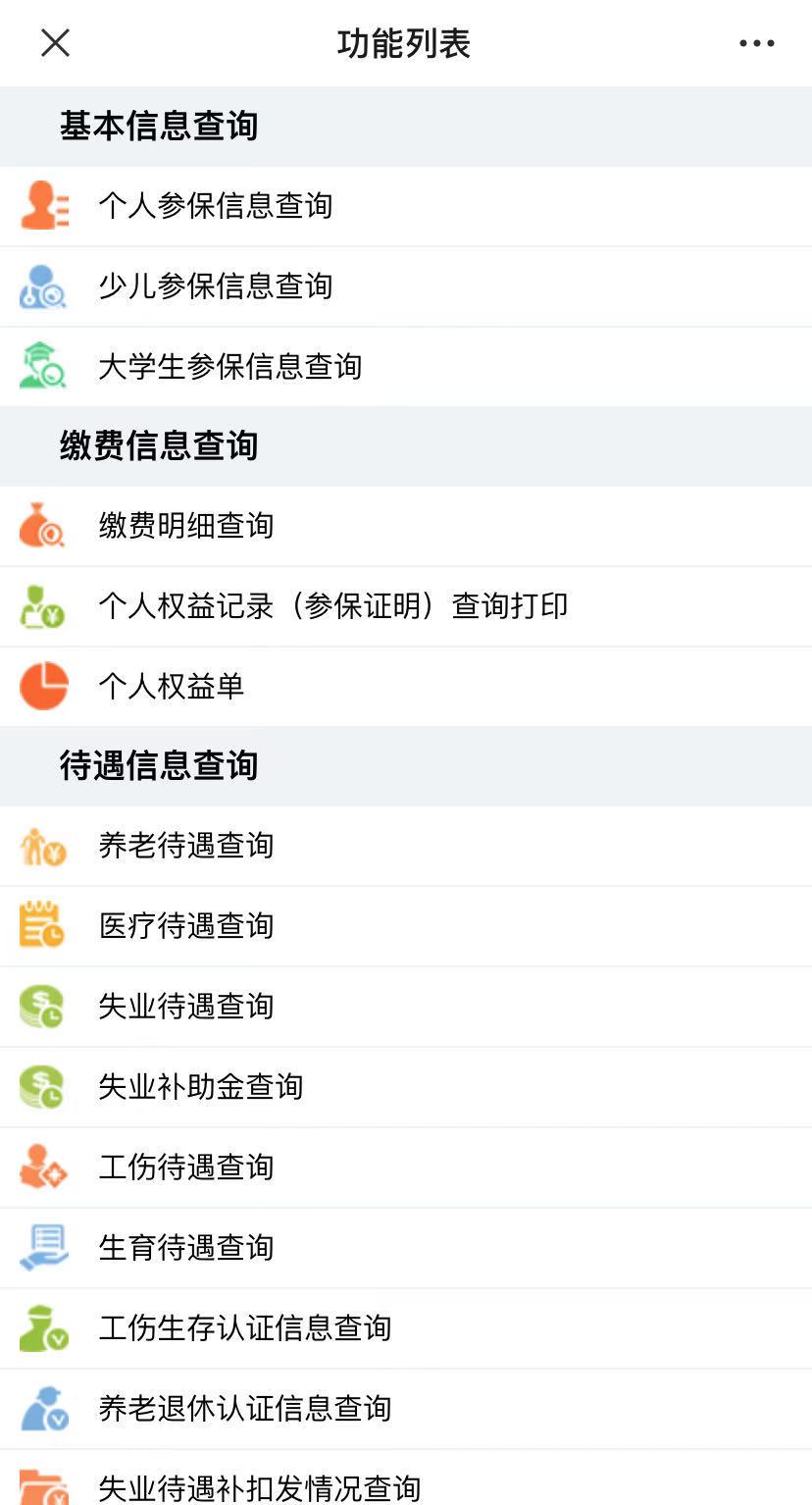 2021年深圳生育保险缴费信息查询入口及流程