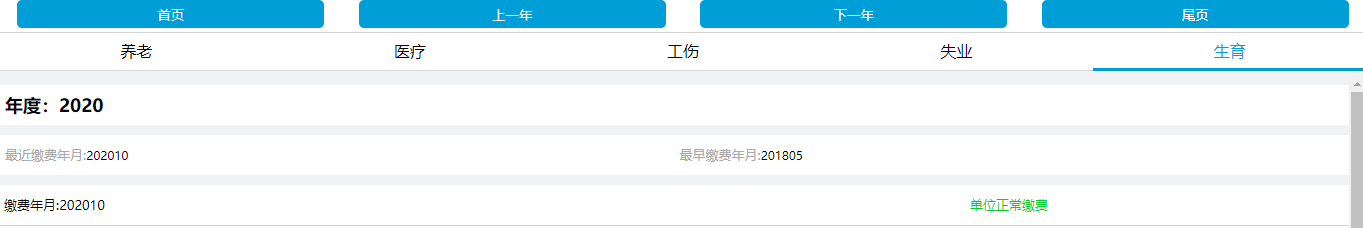 2021年深圳生育保险缴费信息查询入口及流程