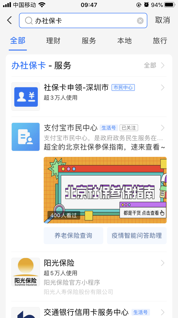 广东人可以在支付宝上申请社保卡 附申请指南