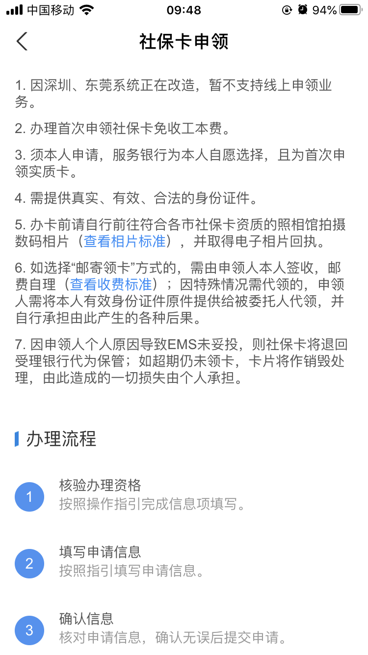 广东人可以在支付宝上申请社保卡 附申请指南
