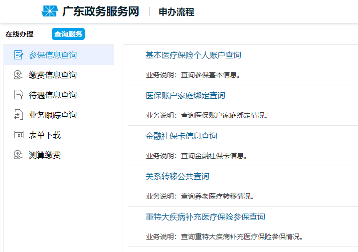深圳社保查询指南