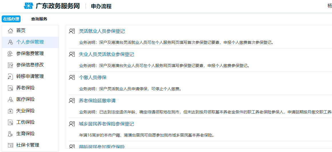 深圳社保办理指南