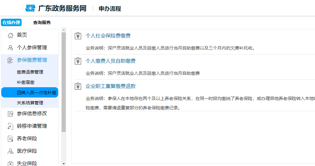 深圳社保缴费指南