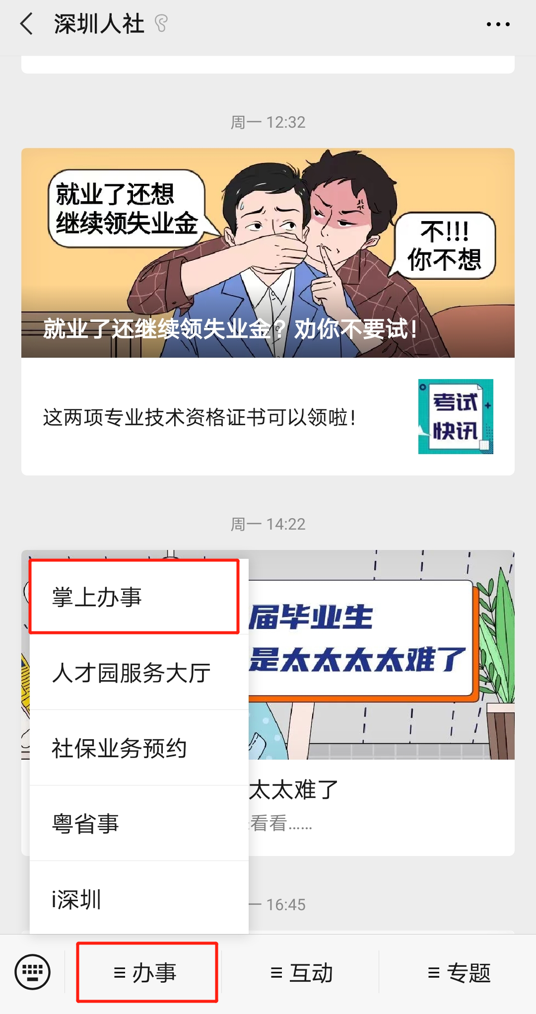 深圳社保缴费进度查询指南