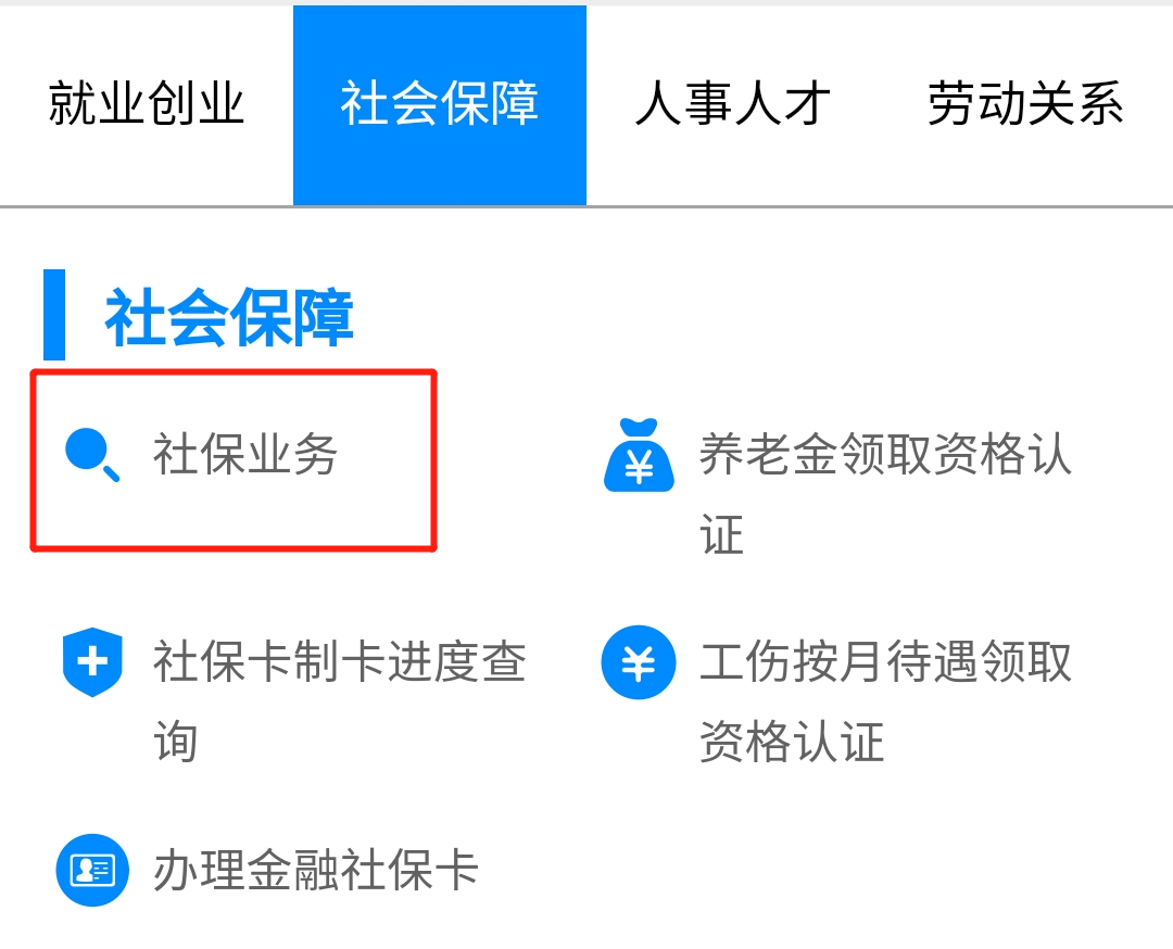 深圳社保缴费进度查询指南