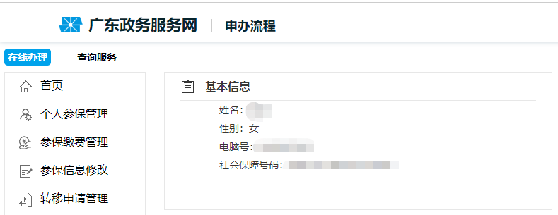 深圳社保电脑号如何查询