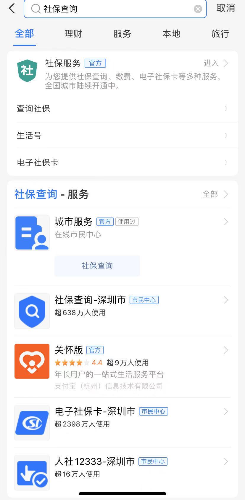 深圳社保怎么查询个人缴费年限
