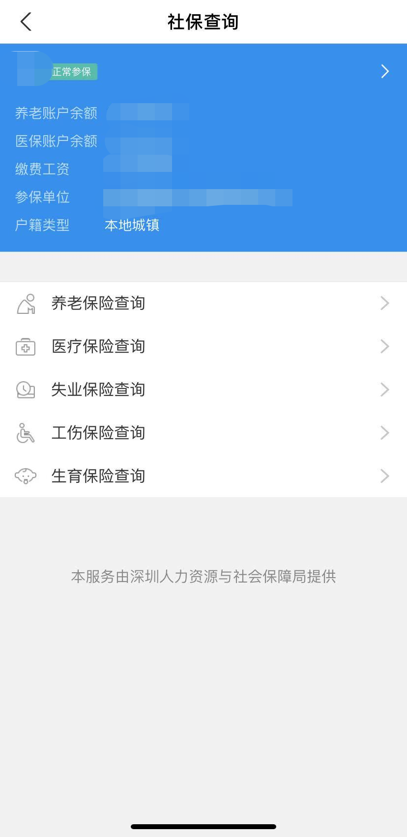 深圳社保怎么查询个人缴费年限