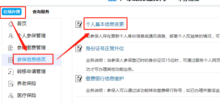 深圳社保个人信息修改网上申请入口 流程
