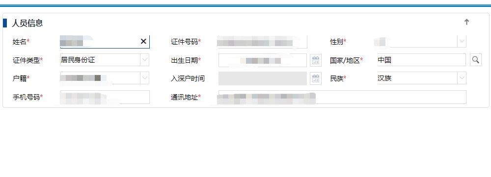 深圳社保个人信息修改网上申请入口 流程