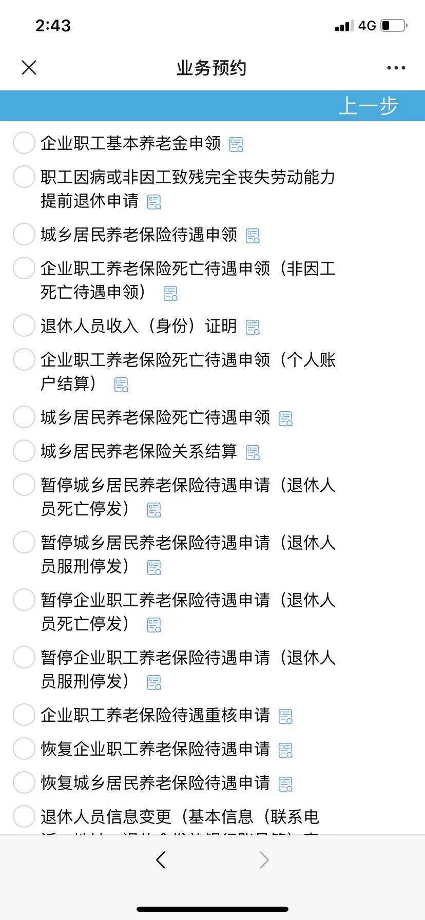 2021年深圳社保业务预约办理