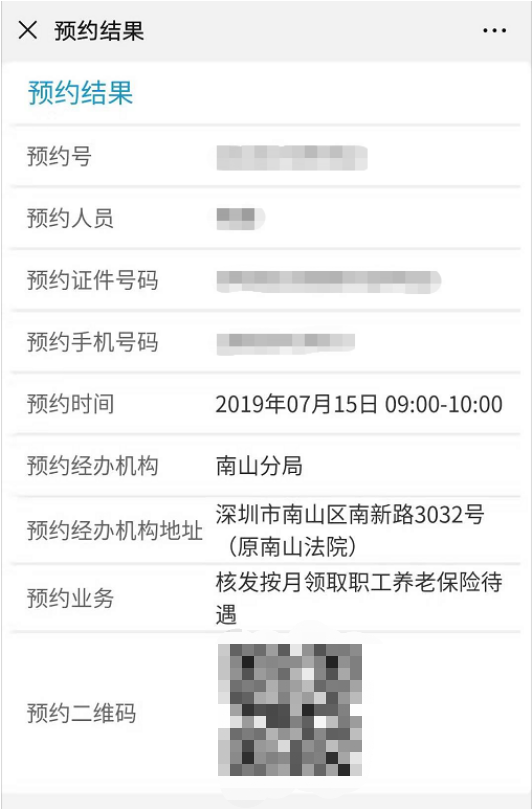 2021年深圳社保业务预约办理