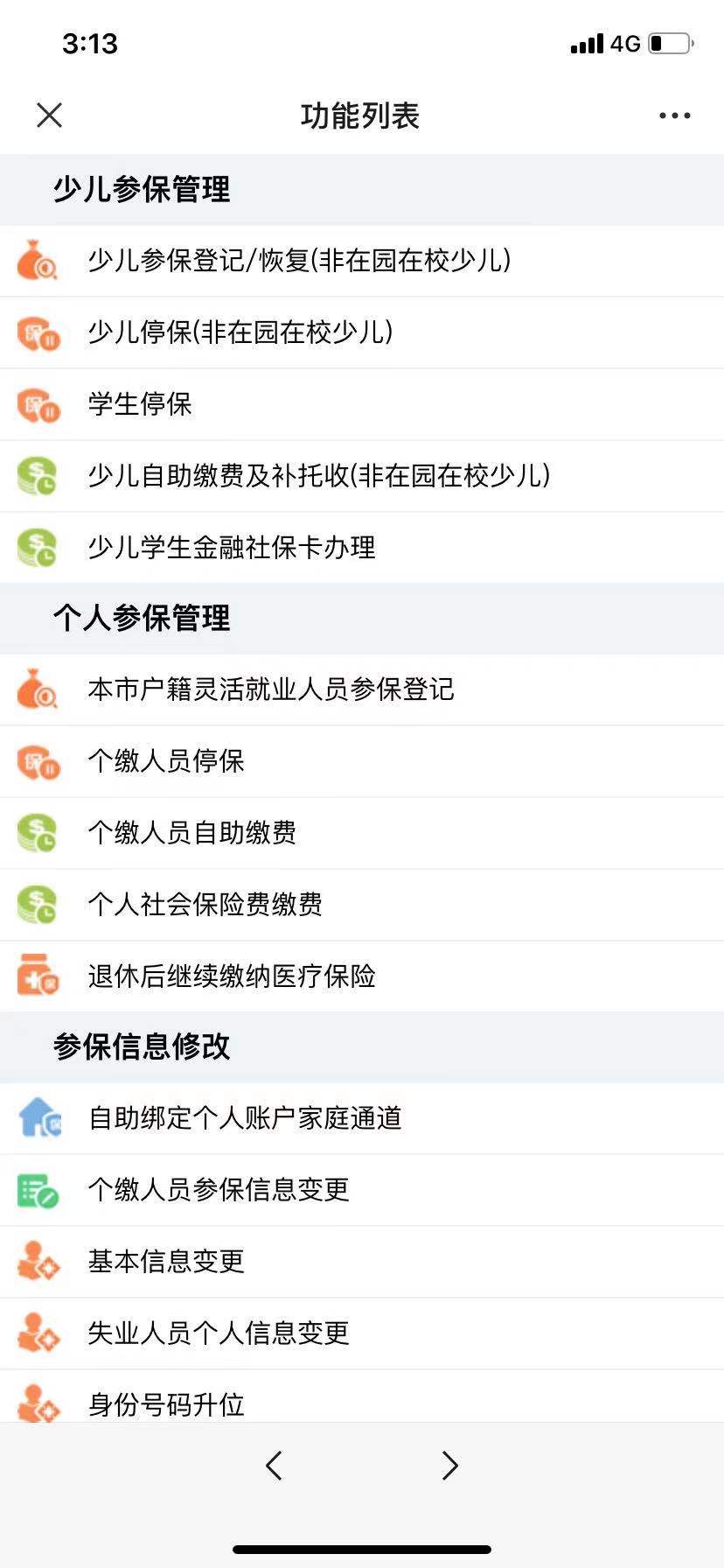 深圳单位参保转个人缴费流程