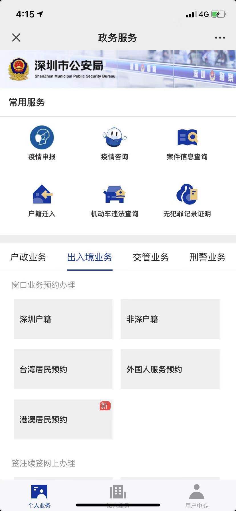 深圳港澳通行证预约指南