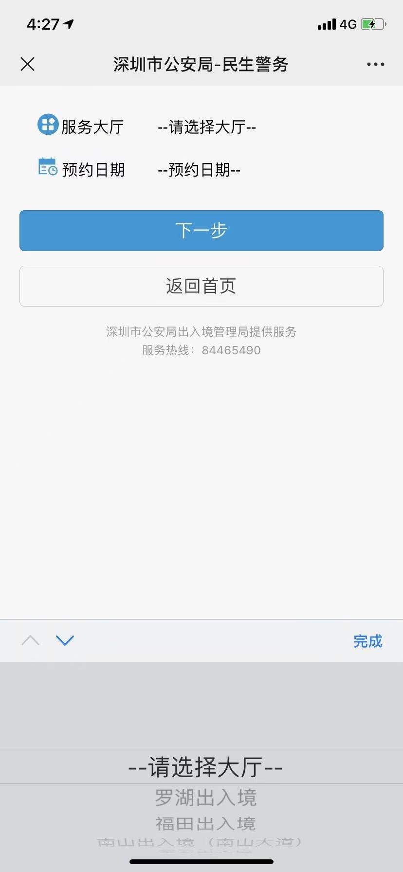 深圳港澳通行证预约指南