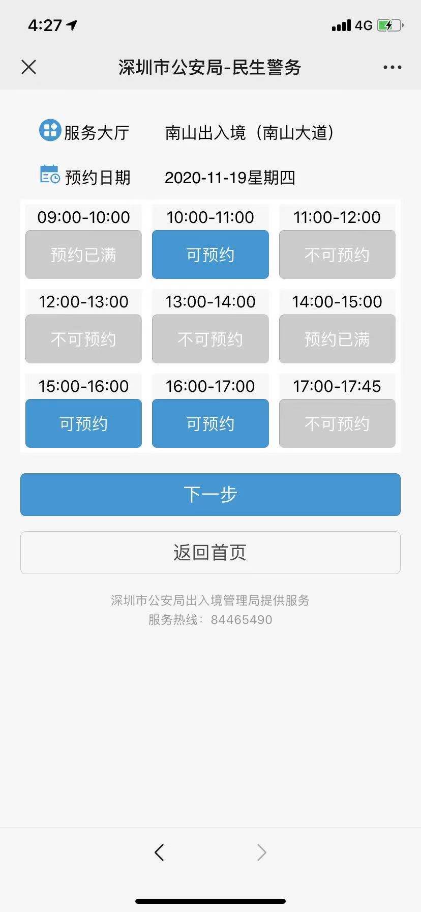 深圳港澳通行证预约指南