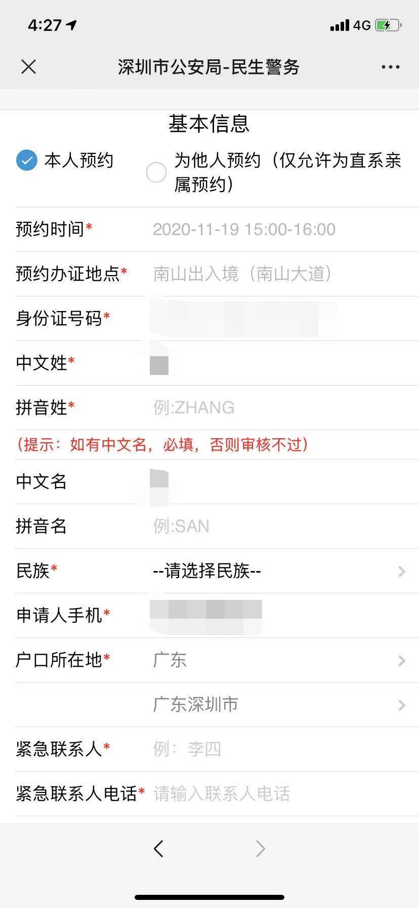 深圳港澳通行证预约指南