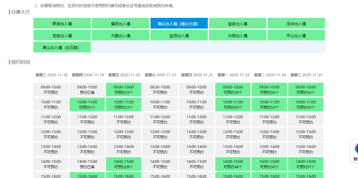 深圳港澳通行证预约指南