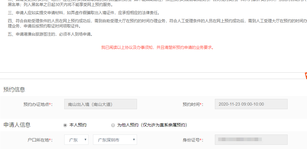 深圳港澳通行证预约指南