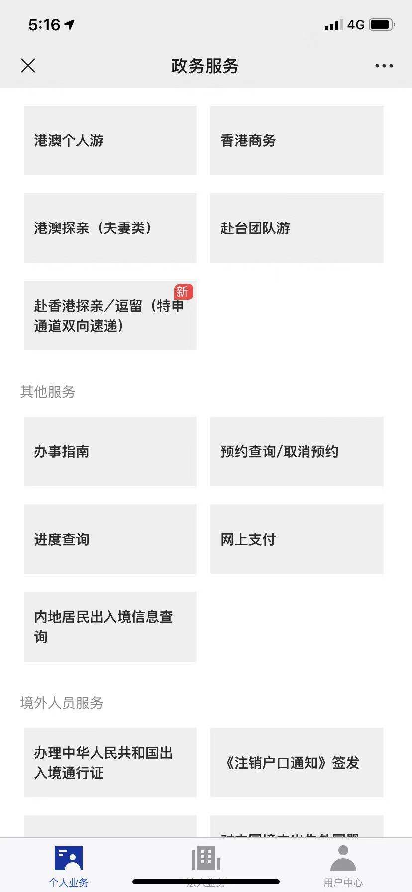 深圳港澳通行证网上预约取消指南