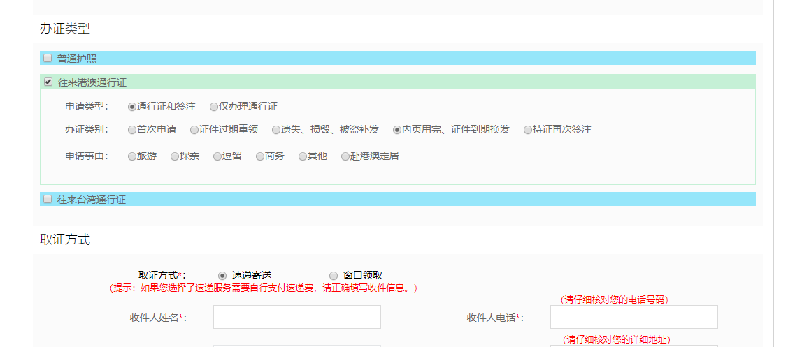 深圳港澳通行证换领指南