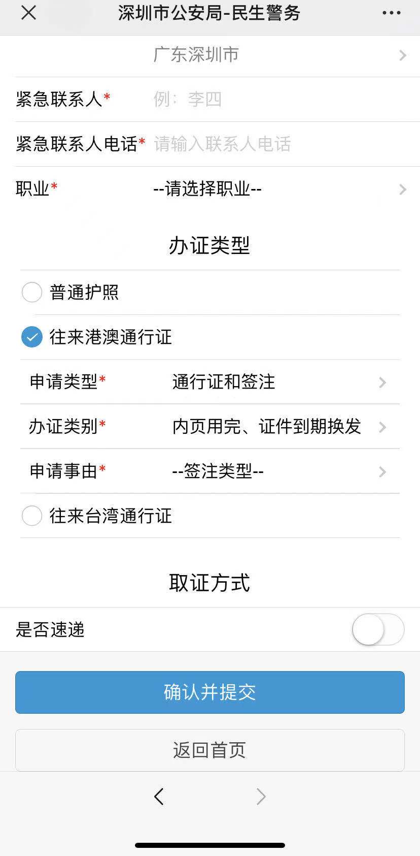 深圳港澳通行证换领指南