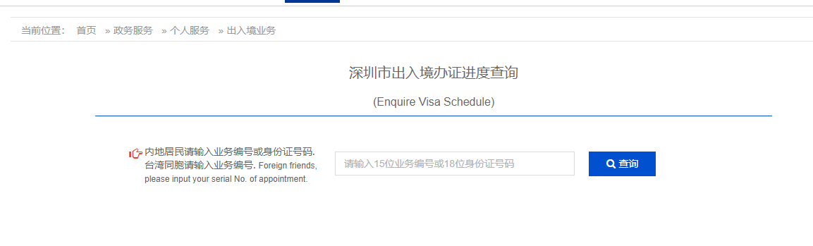 深圳港澳通行证查询指南