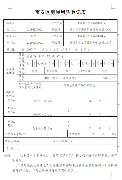深圳宝安区房屋租赁备案办理指南