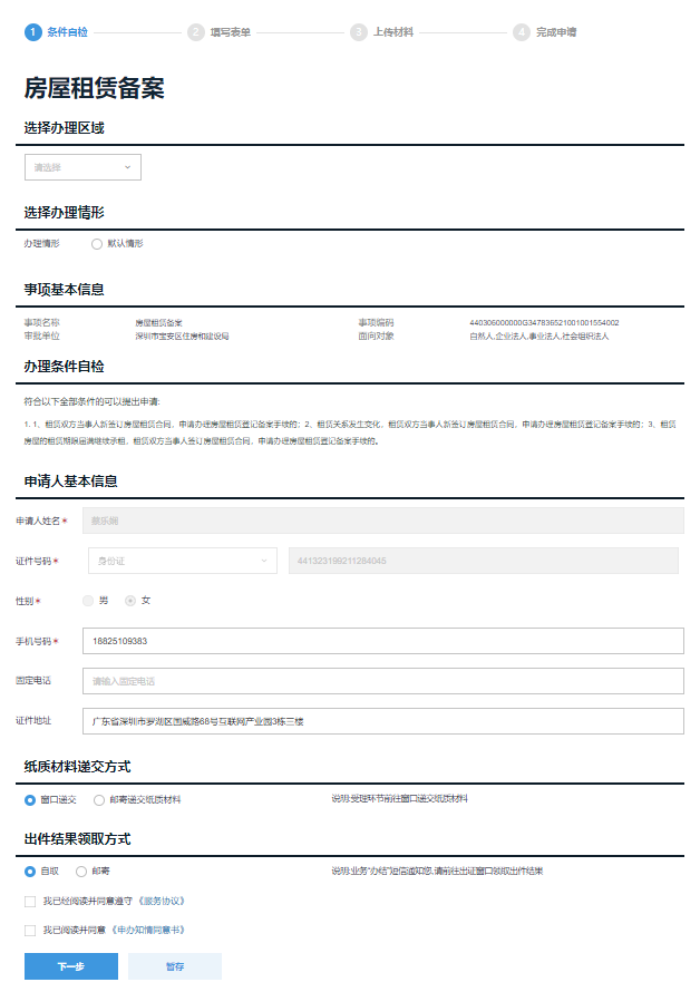 深圳宝安区房屋租赁备案办理指南