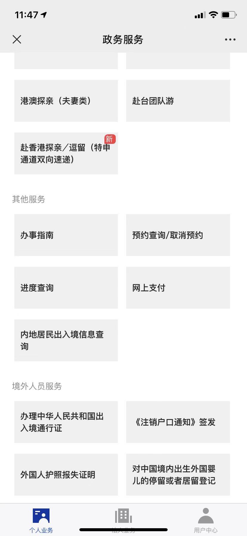 深圳港澳通行证查询指南