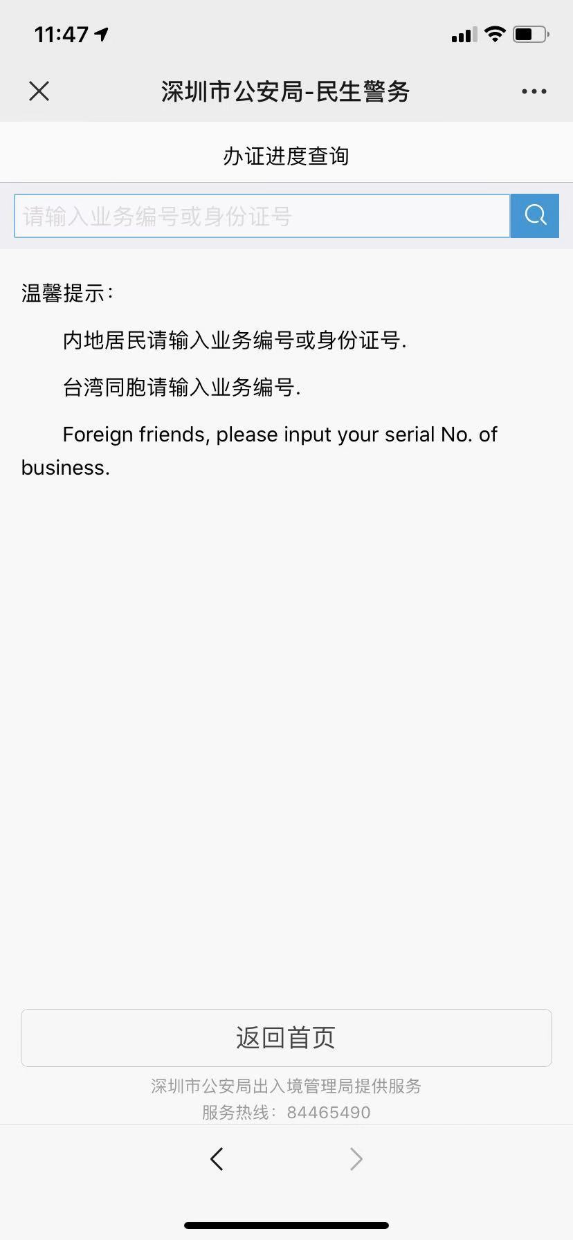 深圳港澳通行证查询指南