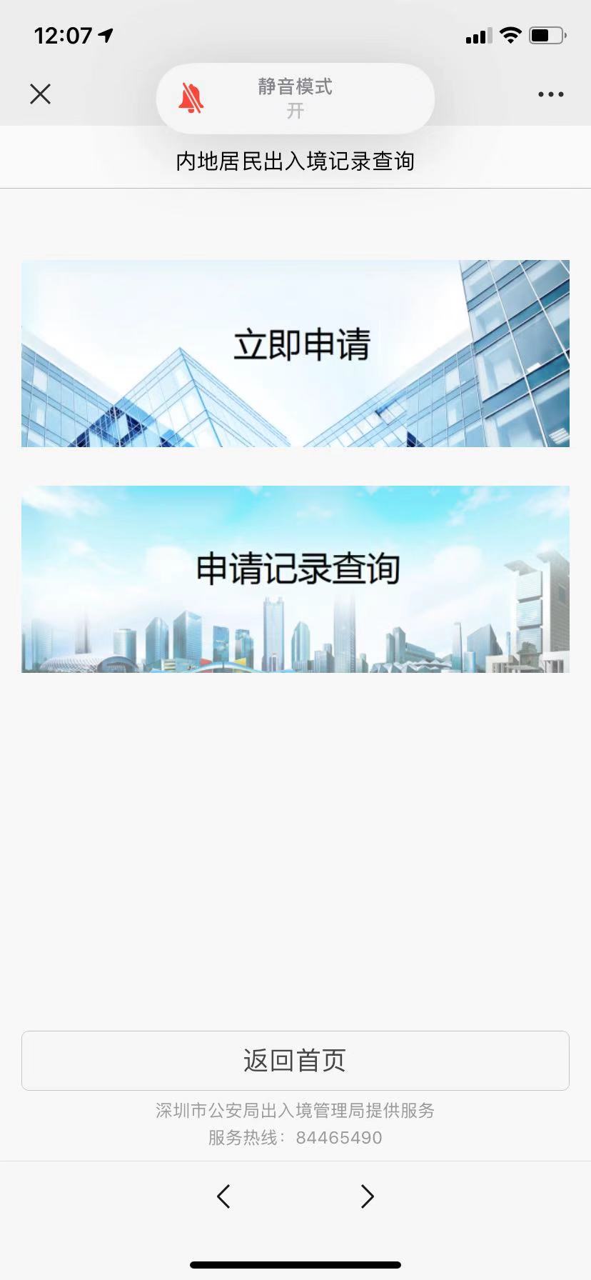 深圳港澳通行证查询指南