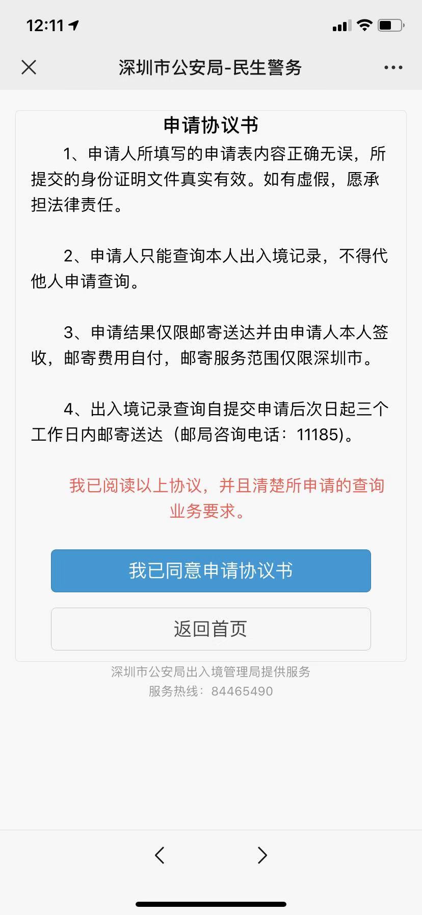 深圳港澳通行证查询指南