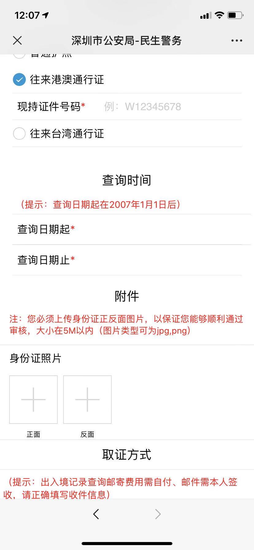 深圳港澳通行证查询指南