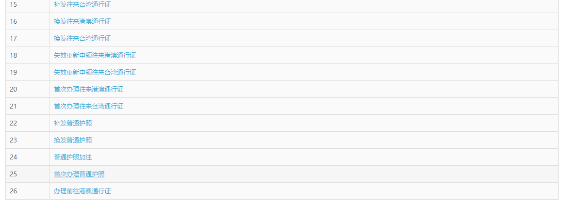 深圳护照预约指南