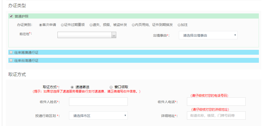 深圳护照预约指南