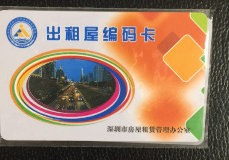 深圳房屋租赁凭证办理指南