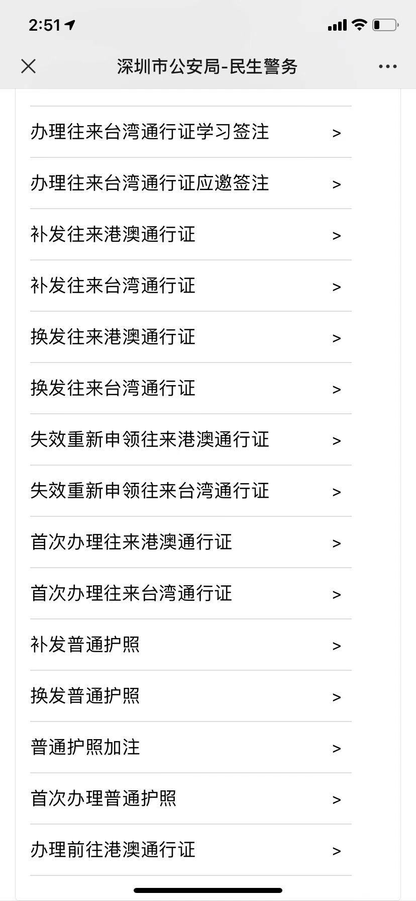 深圳护照换领指南