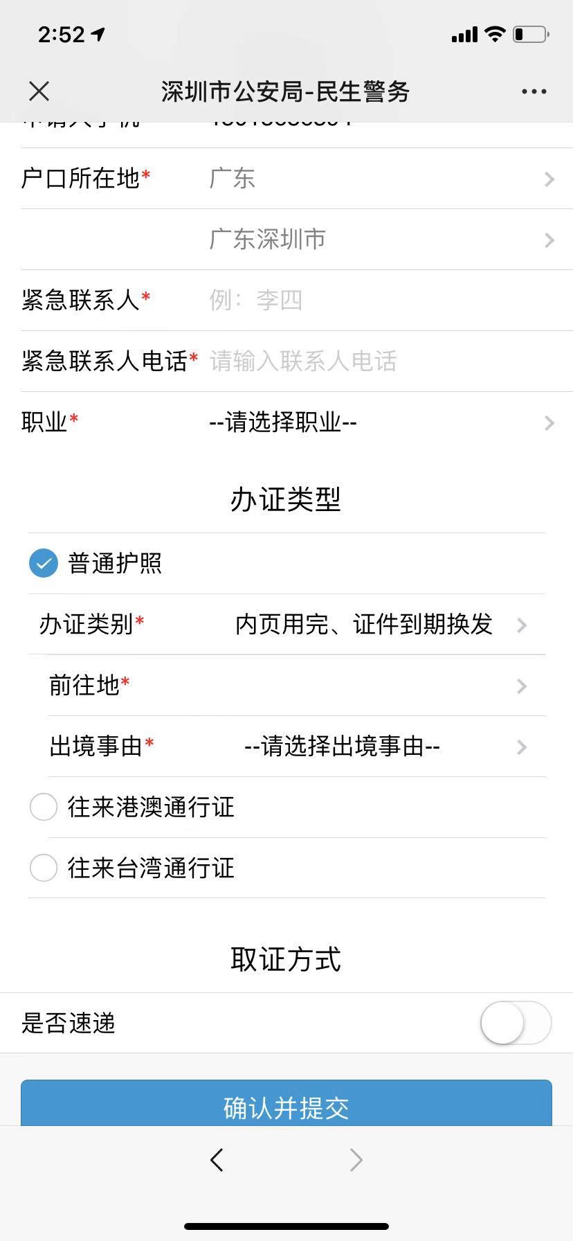 深圳护照换领指南