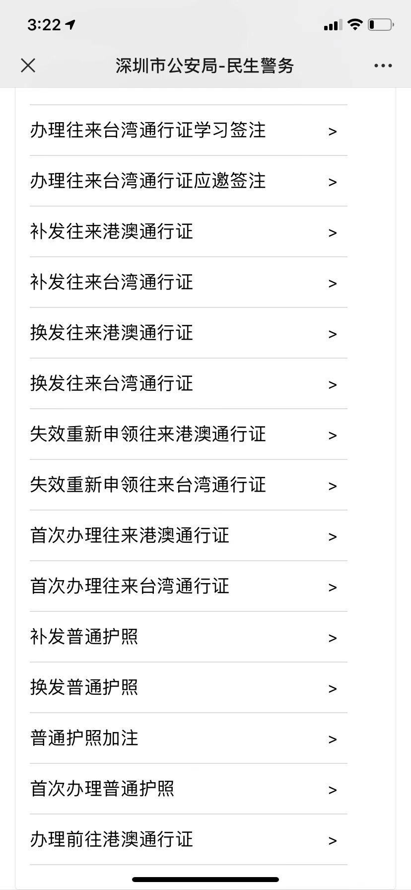 深圳护照补办指南