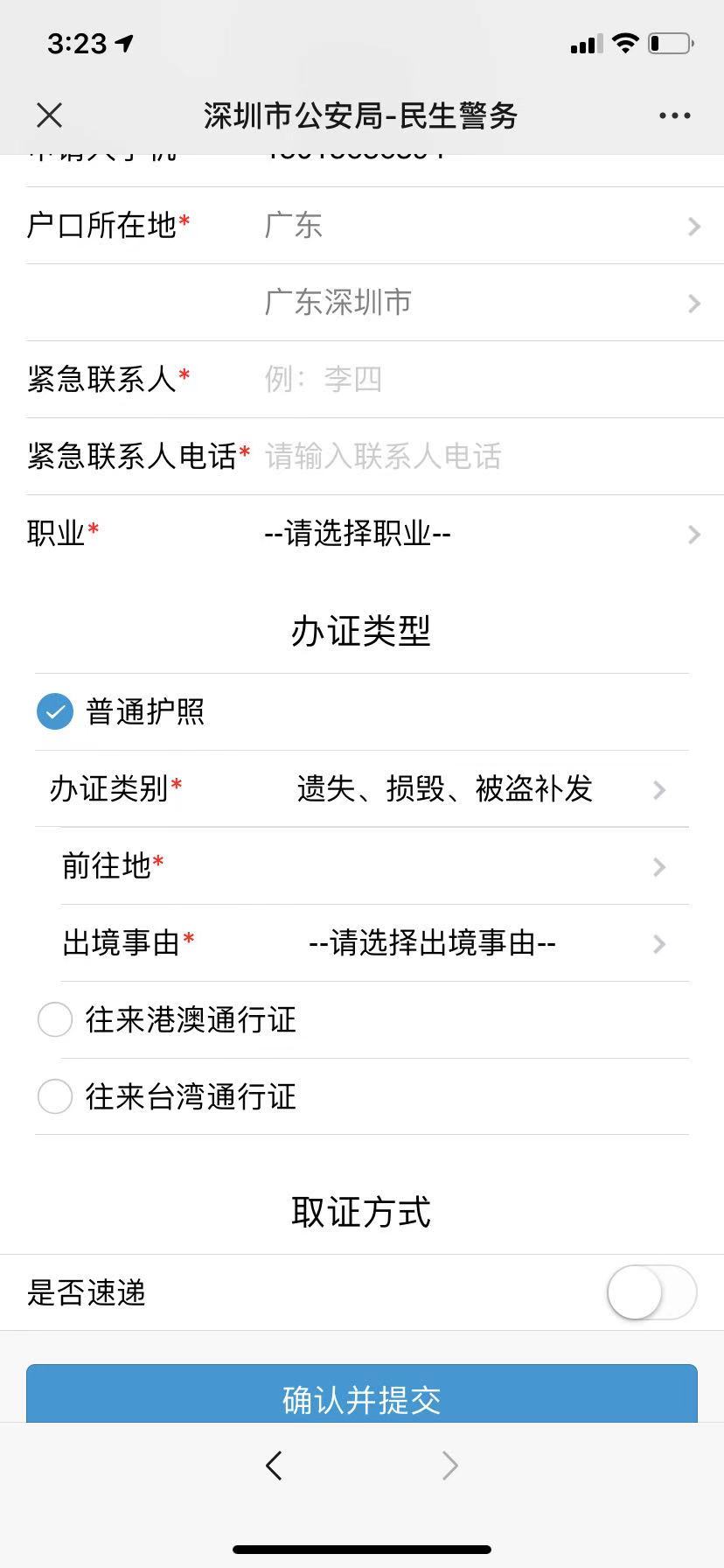 深圳护照补办指南