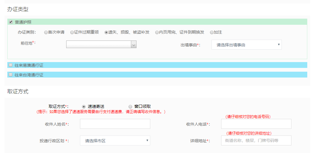 深圳护照补办指南