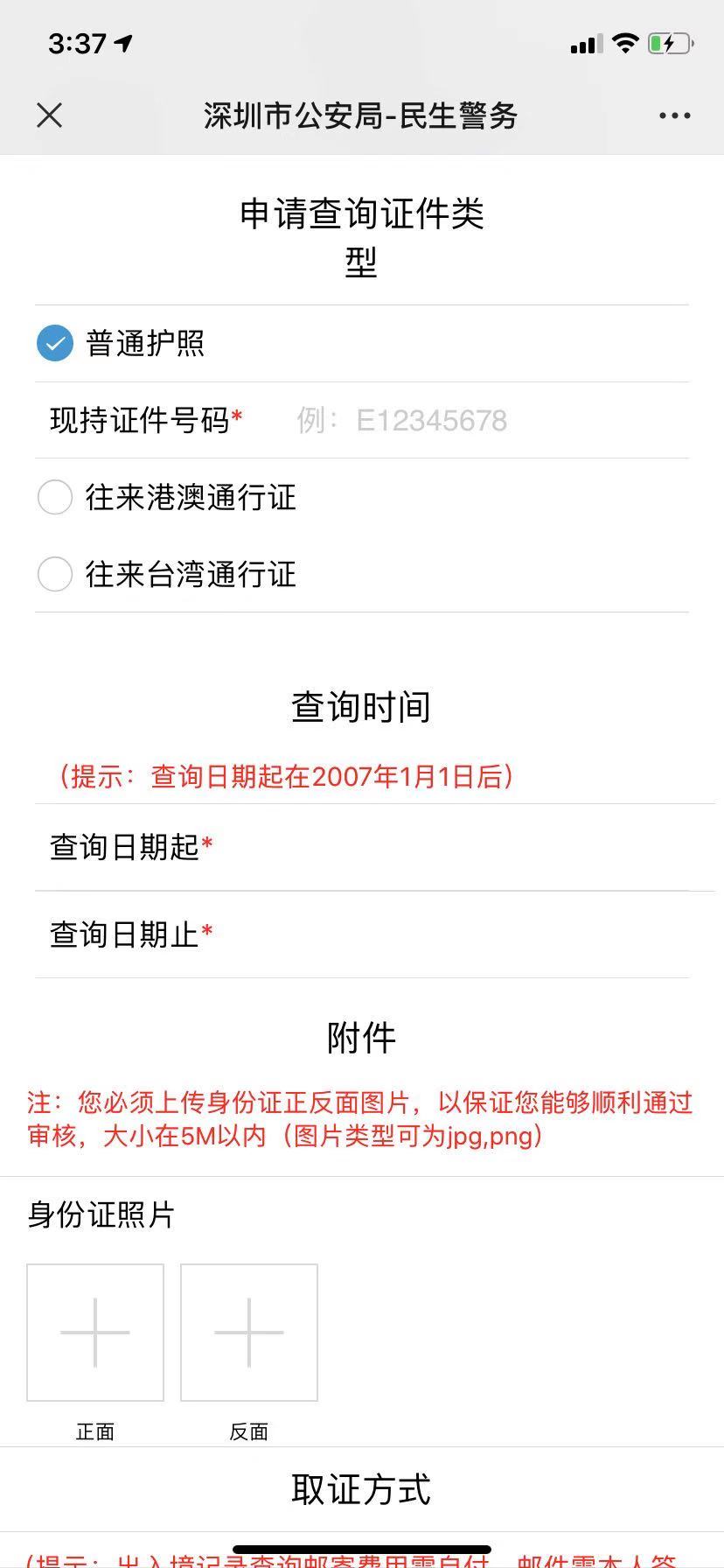 深圳护照查询指南