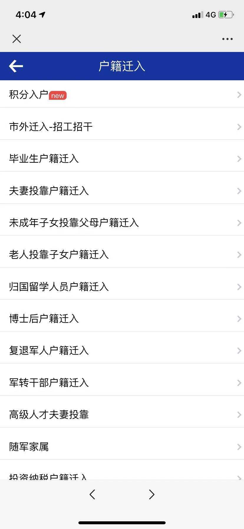 深圳纯积分入户申请指南