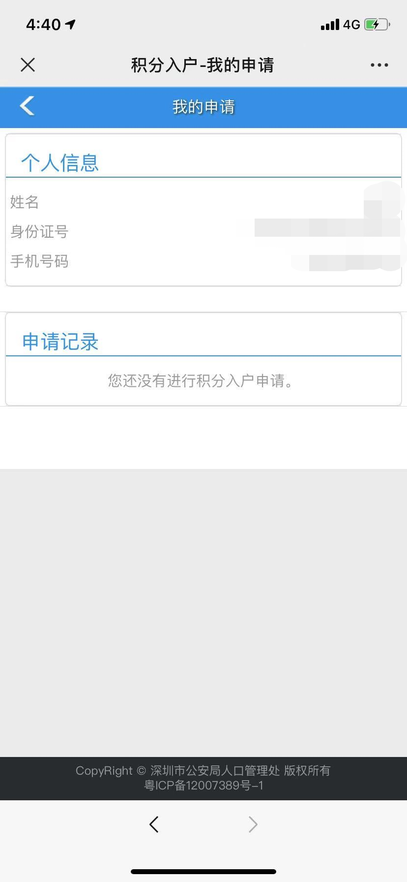 深圳纯积分入户查询指南
