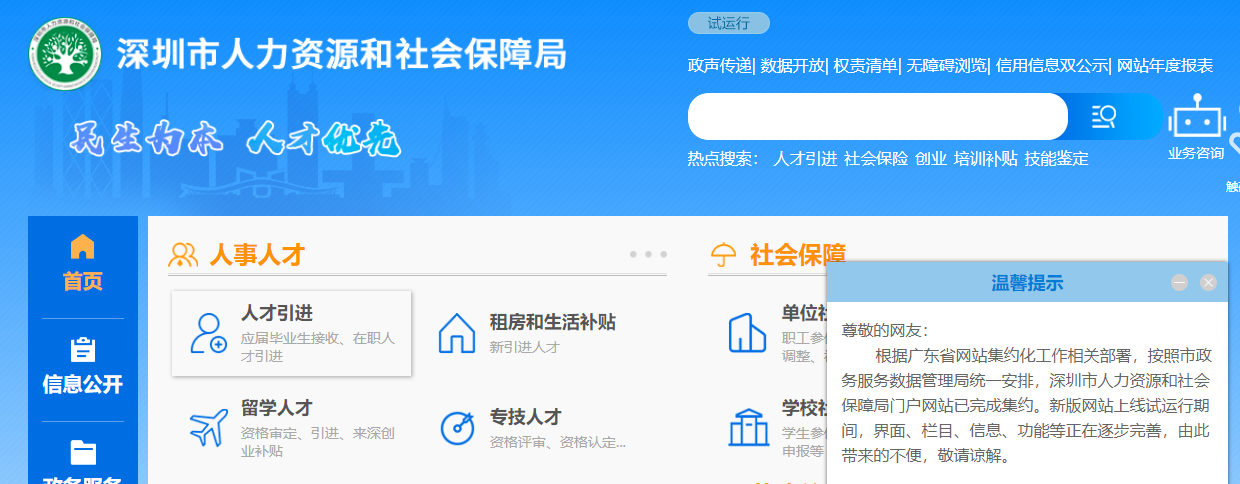 深圳毕业生入户办理指南