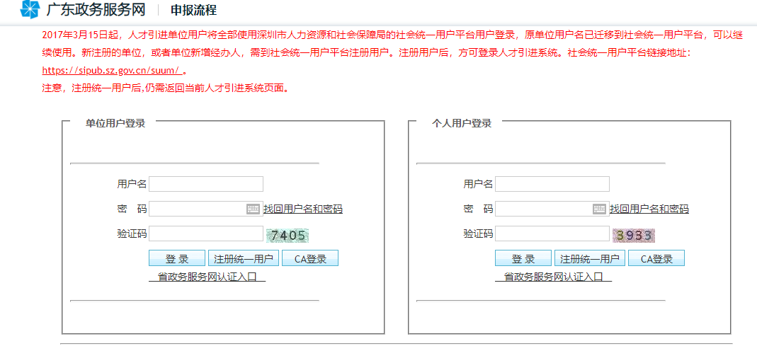 深圳毕业生入户办理指南