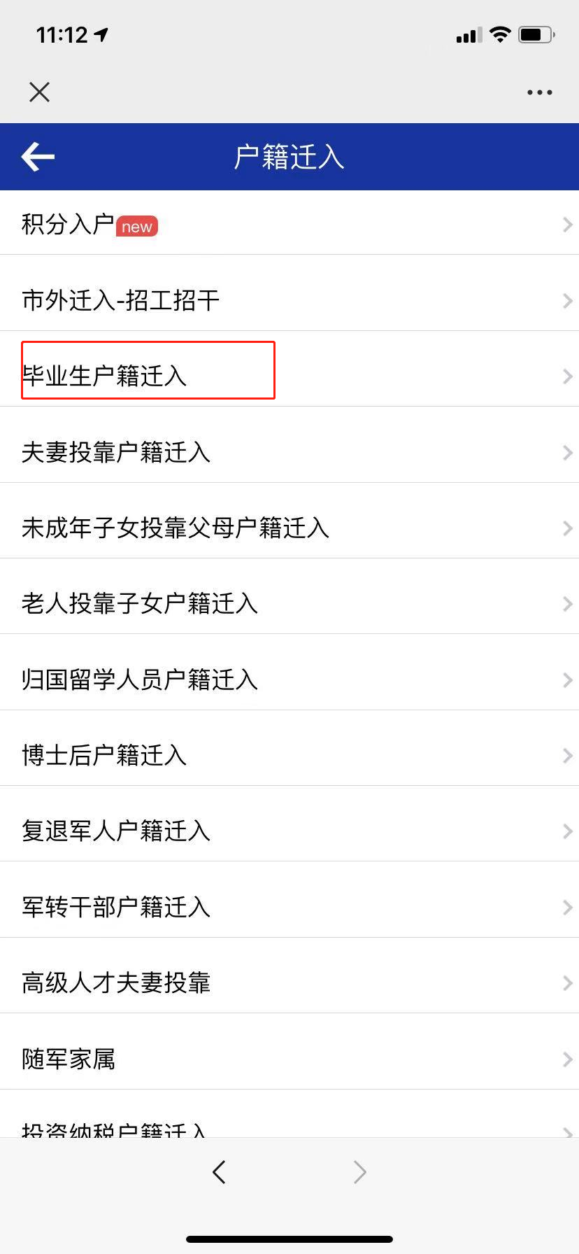 深圳毕业生入户办理指南