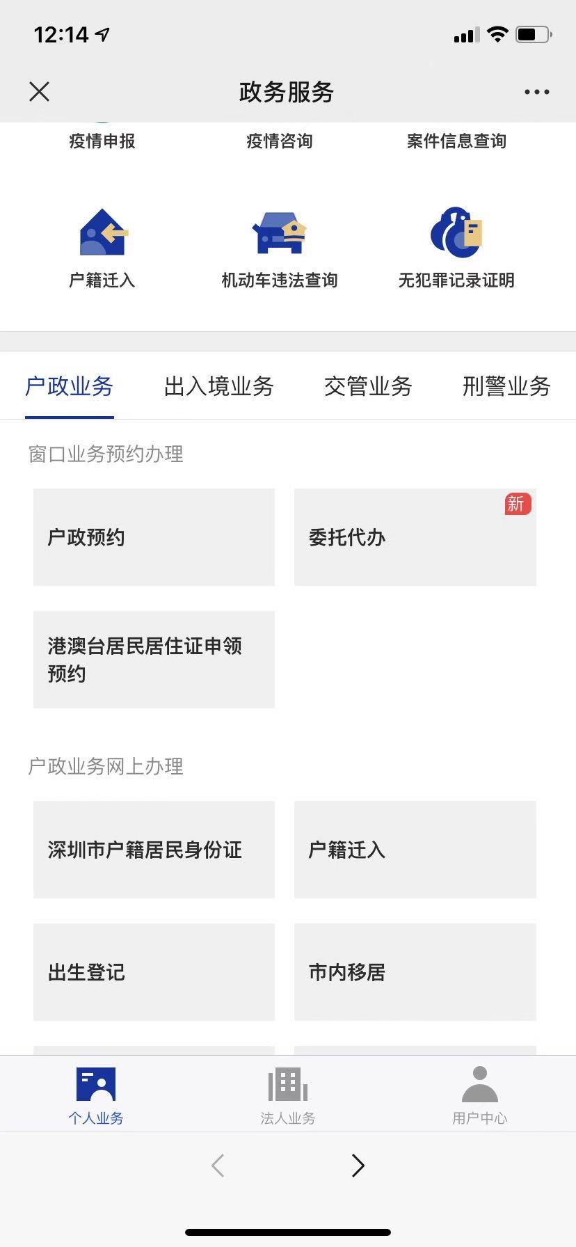 深圳毕业生入户办理指南