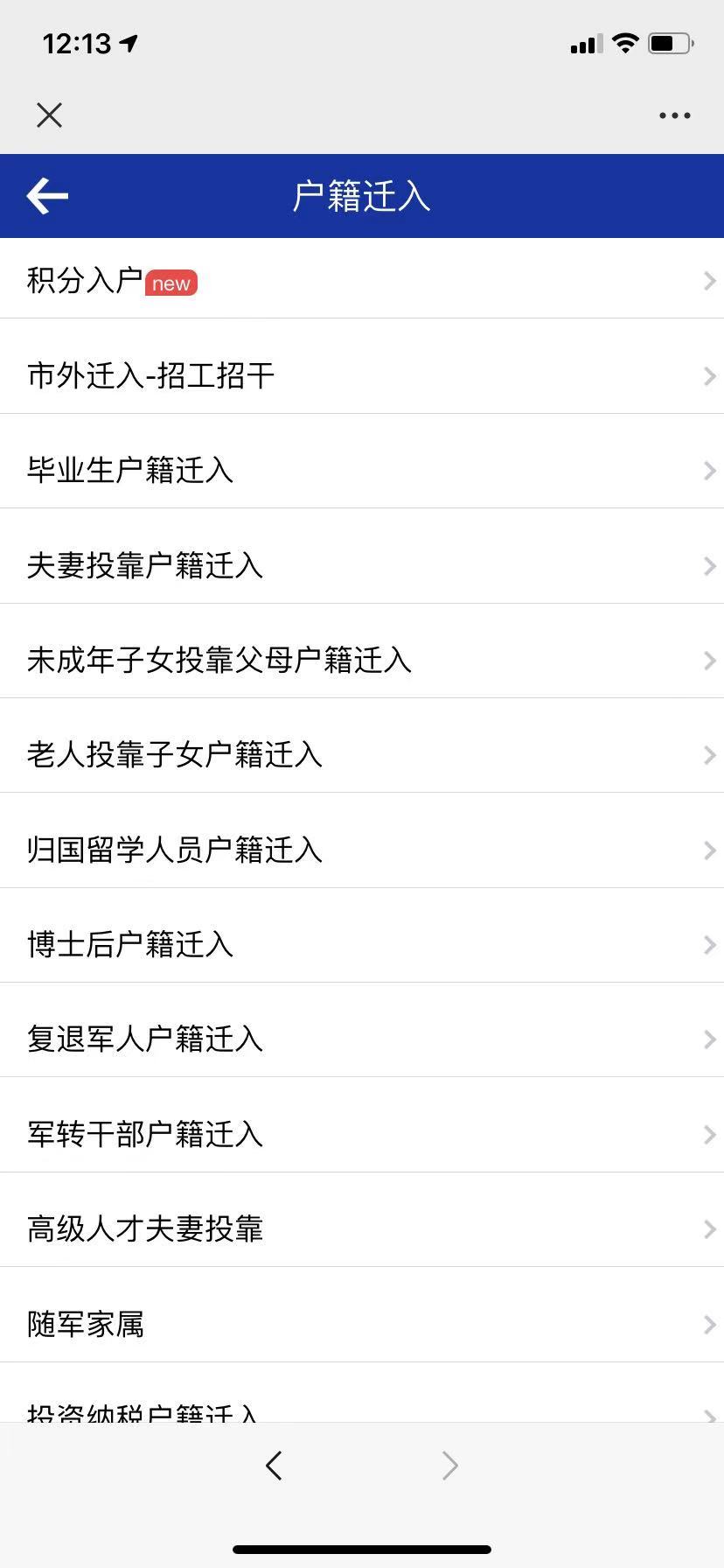 深圳毕业生入户办理指南